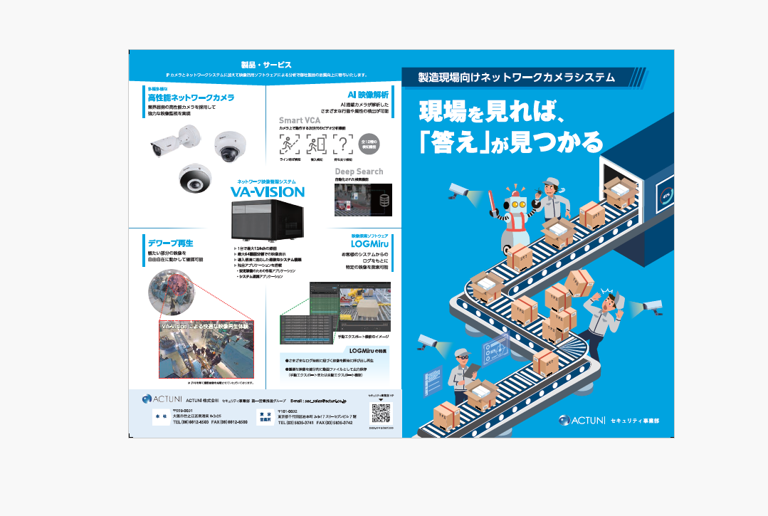 ACTUNI 製造現場向けネットワークカメラシステム