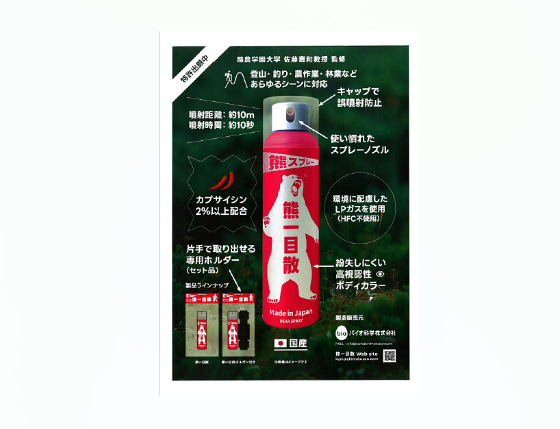 熊スプレー　危険から【一目散】に離れるための、最後の備え！